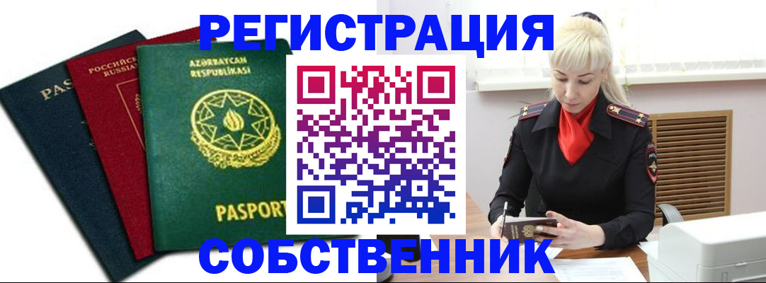 временная регистрация для всех в Саках