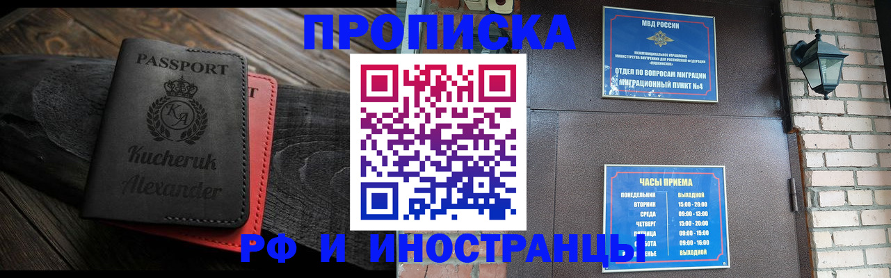прописка паспорт в Саках