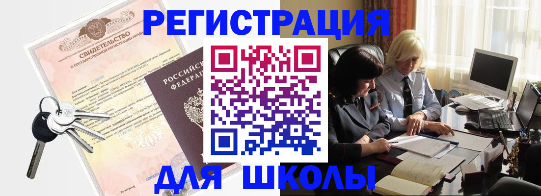 прописка в квартире в Саках