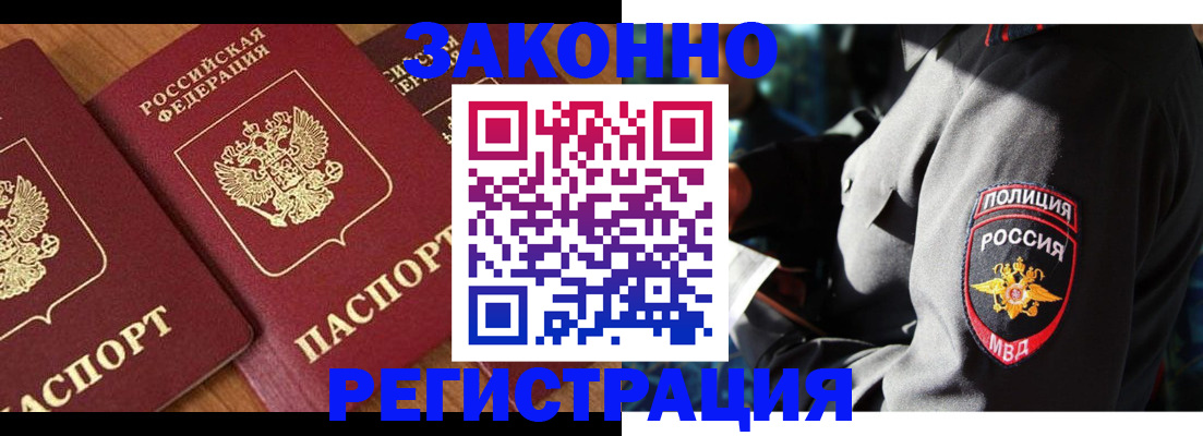 временная регистрация 2025 в Саках