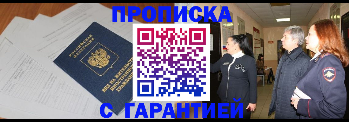 временная регистрация в Саках