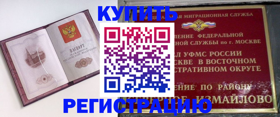 миграционный учет в Саках