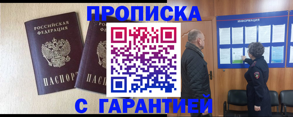 временная регистрация для всех в Саках