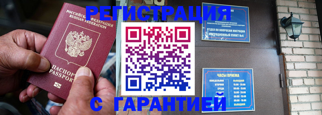 прописка паспорт в Саках