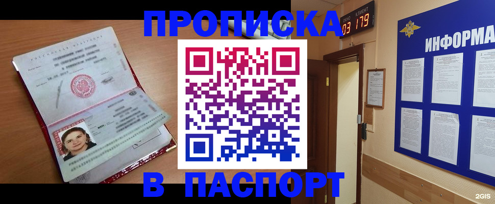 прописка 2025 в Саках