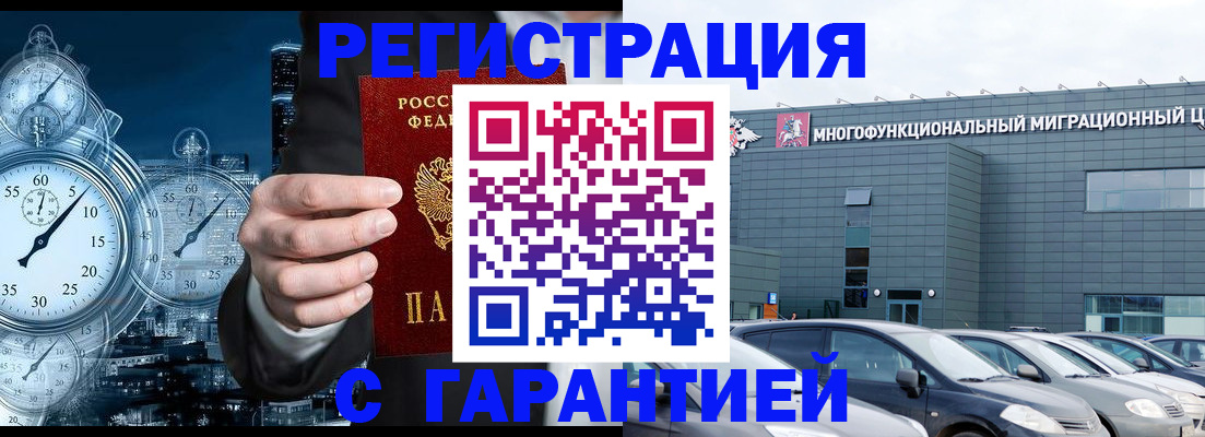 временная регистрация законно в Саках